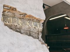 -贰回巷火锅馆(钟楼店)