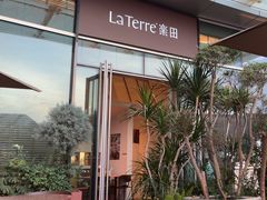-La Terre乐田(万象城店)