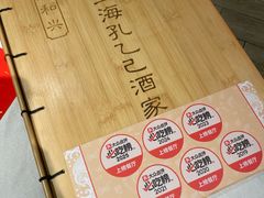 -孔乙己酒家(虹桥路店)