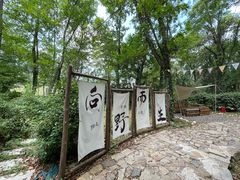 -虞山风景区