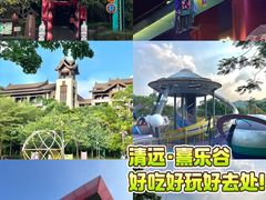 -清远熹乐谷温泉度假酒店
