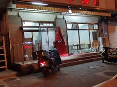 -春雨羊汤店(广开四马路总店)