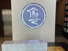 -水墨澜渟足道·SPA·传统(四望亭东关街店)