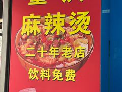 -重庆麻辣烫(国权路店)