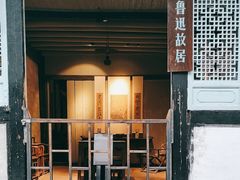 -绍兴鲁迅故里·沈园景区