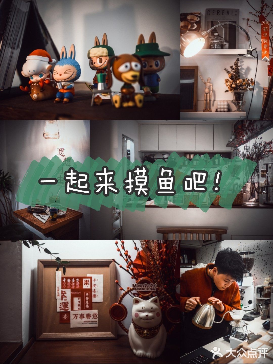 福州探店|一起来摸鱼吧👻