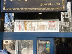 门面-京天红酒家(虎坊路店)