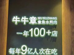 -牛牛章·章鱼水煎肉(光谷世界城店)