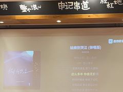 -申记串道(中街店)