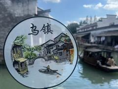 -乌镇东栅景区-茅盾故居