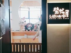 -柴犬小屋·柴餐厅·狗咖食堂(金鼎广场店)