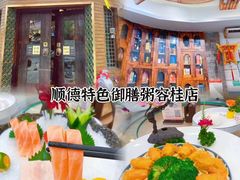 -御膳粥·牛乳粥底火锅·地道顺德菜(容桂店)