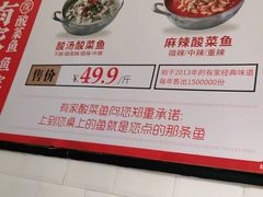 -有家酸菜鱼(苏州绿宝广场店)