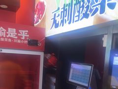 -渝是乎酸菜鱼·川渝小炒(新世界百货望京店)