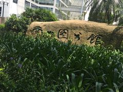 -南山图书馆(常兴路店)