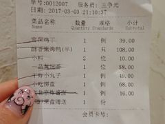 账单-四季民福烤鸭店(王府井灯市口店)
