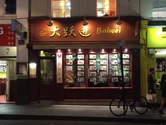 -文兴酒家(Chinatown - Gerrard Street)