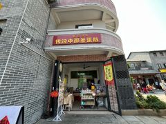 -传说中那条蛋散
