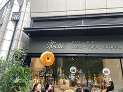 -澈烘焙·生日蛋糕·下午茶(龙华店)