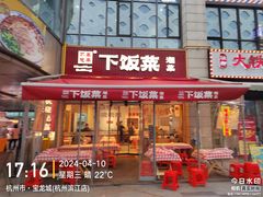 -宝龙城(杭州滨江店)