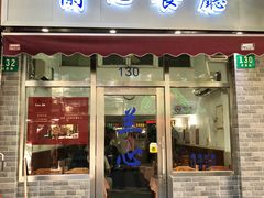 门面-蘭心餐厅(进贤路店)