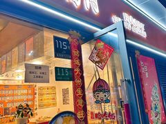 -巷仔内·台湾卤肉饭(七宝店)