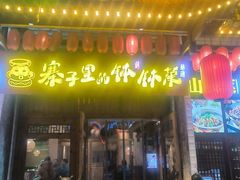 -寨子里的钵钵菜-湘西山里菜(火车站店)