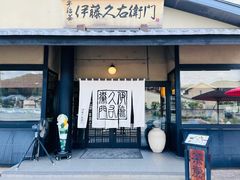 -中村藤吉(本店)