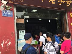 门面-洞子口张老二凉粉(文殊院店)