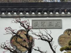 -无锡梅园公园