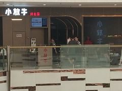 -小放牛炒菜馆(裕华万达店)