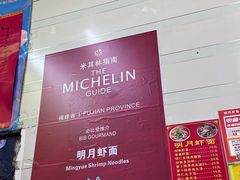 -明月虾面(厦禾路店)