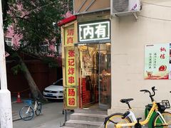 -张记炸串肠粉