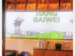 -杭百味·大众精选杭帮菜(西湖音乐喷泉店)