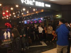 等位区-V-ONE西雅图海鲜自助餐厅(仓山万达广场店)