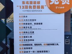-东北亚滑雪场