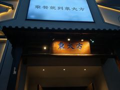 -東大方(海宁海昌路店)