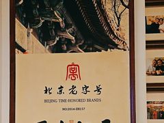 -清真·老门框爆肚涮肉·中华老字号(丰管路店)