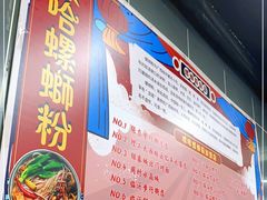 -嗦哈螺蛳粉(步行街)