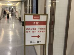 -爱康国宾体检中心(北京航天桥光耀东方分院)