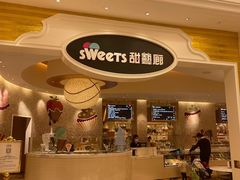 -甜艺廊(永利皇宫店)