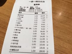账单-一麻一辣麻辣香锅(方庄店)