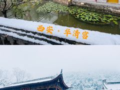 -华清宫景区