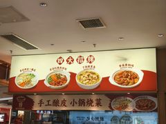 -金记酿皮(万博店)