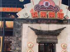 门面-欢乐茶馆·木马谣剧场(南京小西湖店)