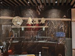-康逸居·始于2002(海安店)