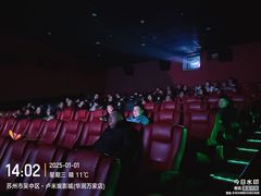 -卢米埃影城(苏州园区华润杜比全景声激光店)