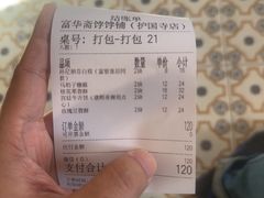 -富华斋饽饽铺·宫廷糕点·伴手礼(护国新天地店)