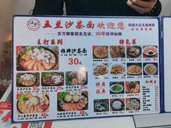 -五兰沙茶面(曾厝垵店)