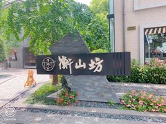 -徐家汇源景区-衡山坊